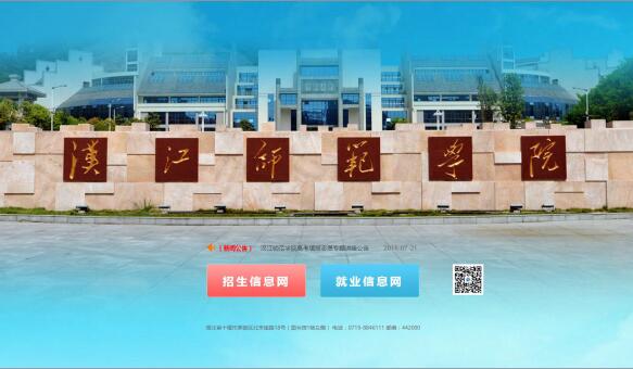 <font color='blue'>大学招生处网站设计图--汉江师范学院招</font>